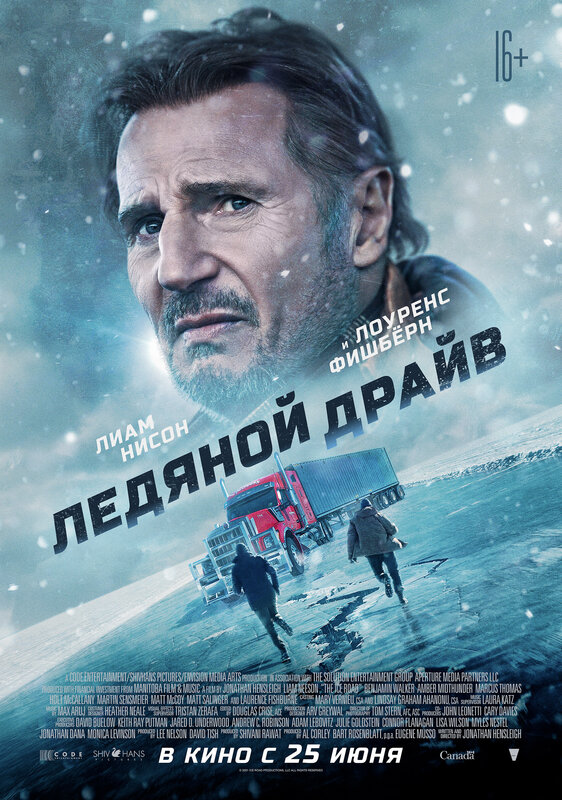Постер к фильму Ледяной драйв / The Ice Road