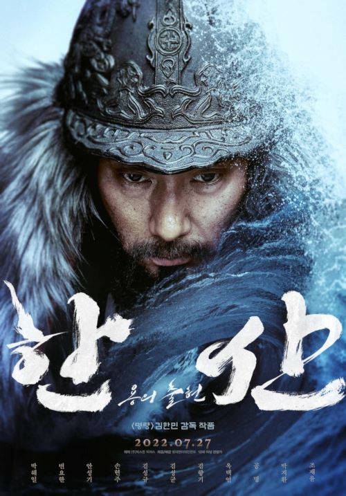 Постер к фильму Битва у острова Хансан / Hansan: yongui chulhyeon