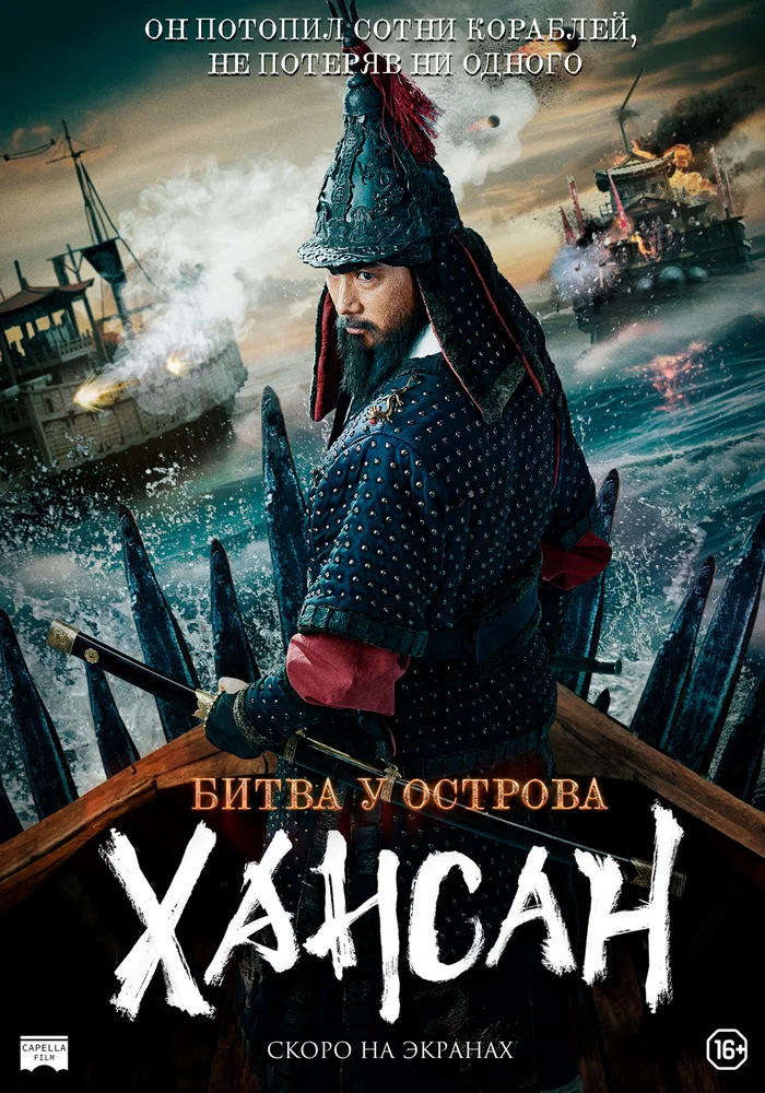 Постер к фильму Битва у острова Хансан / Hansan: yongui chulhyeon