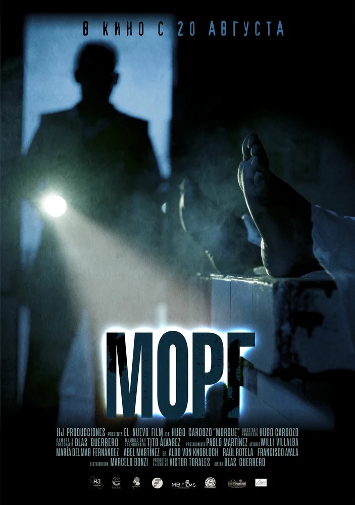 Постер к фильму Морг / Morgue
