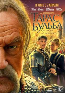 Тарас Бульба (2009)