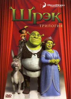 Постер к фильму Мир фантастики: Трилогия Шрек: Киноляпы и интересные факты / Shrek 1-3
