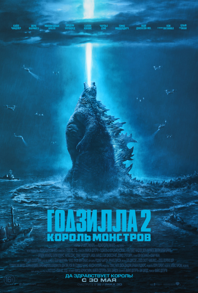 Постер к фильму Годзилла 2: Король монстров / Godzilla: King of the Monsters