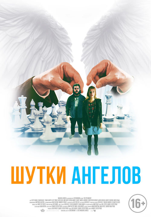 Постер к фильму Шутки ангелов / The Bystanders