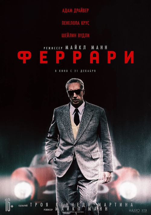 Постер к фильму Феррари / Ferrari