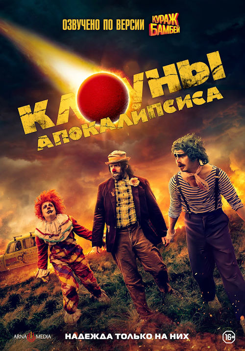 Постер к фильму Клоуны апокалипсиса / Apocalypse Clown