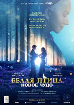 Белая птица: Новое чудо / White Bird: A Wonder Story (2023)