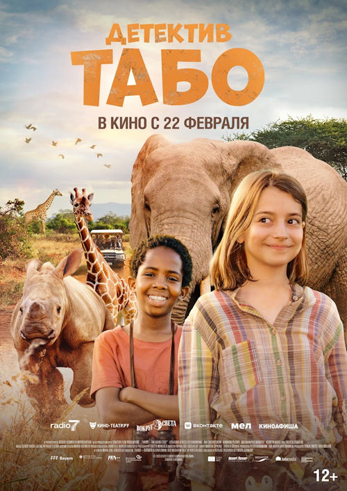 Детектив Табо / Thabo - The Rhino Adventure (2023)