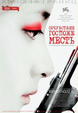 Сочувствие госпоже Месть / Chinjeolhan geumjassi (2007)