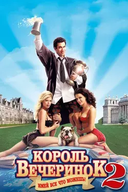 Король вечеринок 2 / Van Wilder 2: The Rise of Taj (2006)