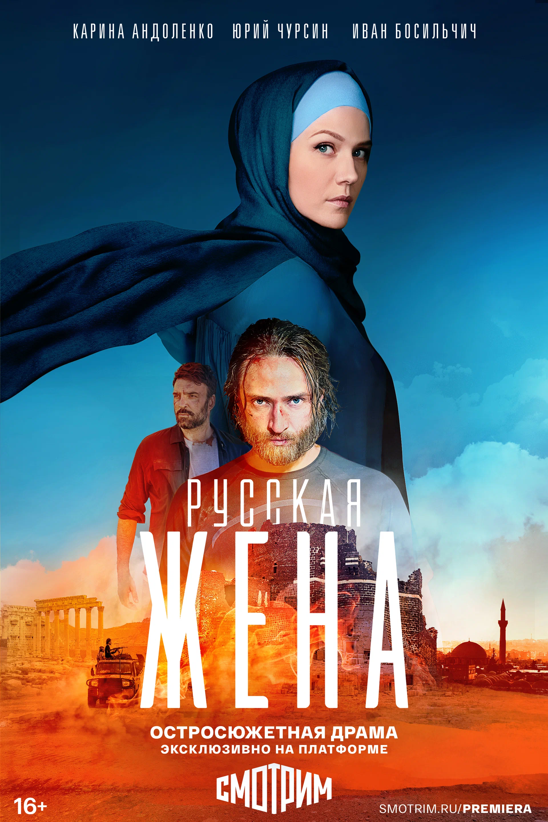 Русская жена (2024)