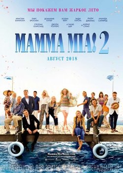 Mamma Mia! 2 / Mamma Mia! Here We Go Again (2018)