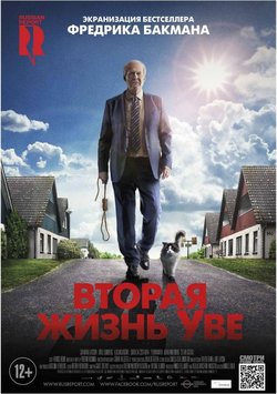 Вторая жизнь Уве / En man som heter Ove (2016)