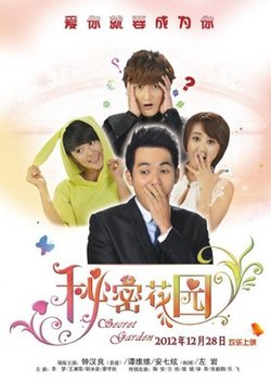 Таинственный сад / Secret Garden (2012)