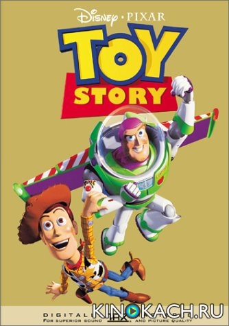 Постер к фильму Мир фантастики: История игрушек 1-2: Киноляпы и интересные факты / Toy Story 1-2