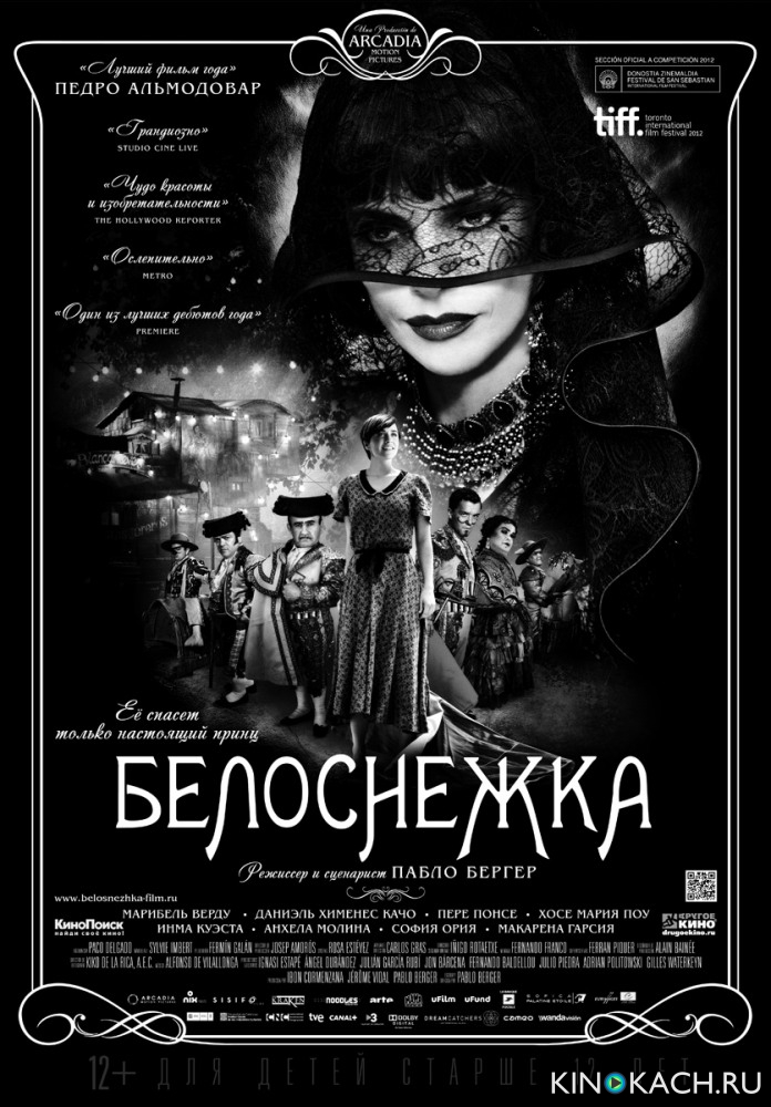 Постер к фильму Белоснежка / Blancanieves