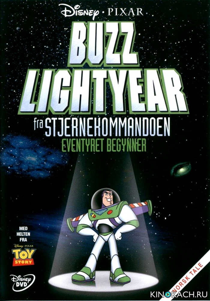 Постер к фильму История игрушек: Приключения Базза Лайтера из звездной команды / Buzz Lightyear of Star Command (Сезон 1-2)