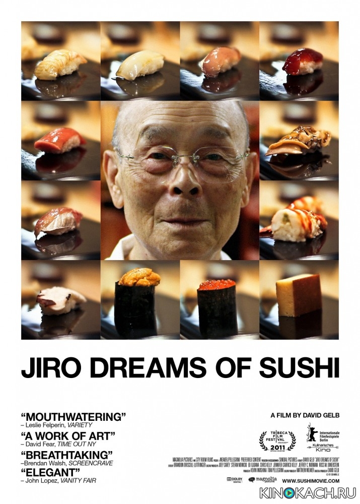 Постер к фильму Мечты Дзиро о суши / Jiro dreams of sushi