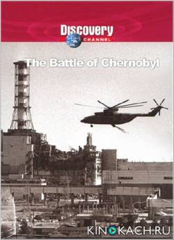Discovery: Битва за Чернобыль / The Battle of Chernobyl (2006)