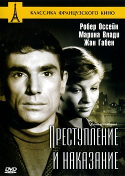 Преступление и наказание / Crime et chatiment (1956)