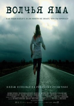 Волчья яма / Wolf Creek (2006)