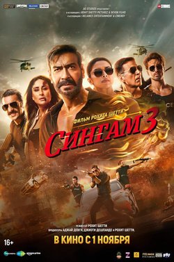 Сингам 3 / Singham Again (2024)