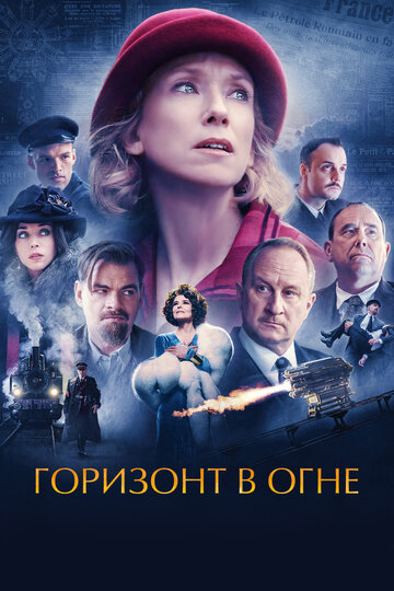 Горизонт в огне / Couleurs de l'incendie (2022)