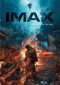 Бродяга Кэнсин: Финал / Rurouni Kenshin: The Final (2021)