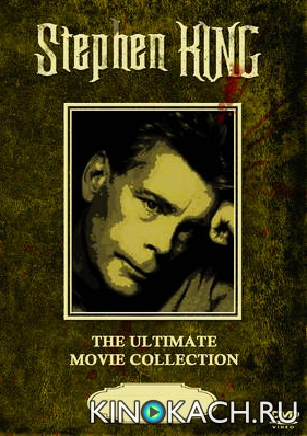 Постер к фильму Стивен Кинг. Коллекция фильмов / Stephen King. collection (88 фильмов)