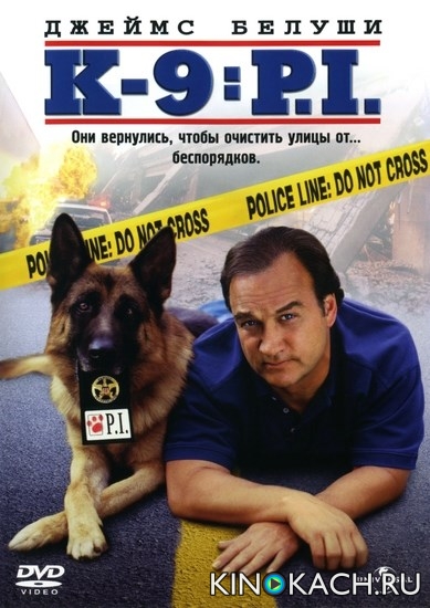 Постер к фильму К-9 III: Частные детективы / K-9: P.I.