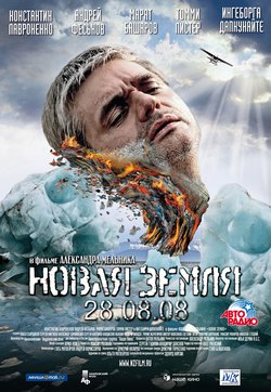Новая Земля (2008)