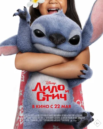 Лило и Стич / Lilo & Stitch (2025)