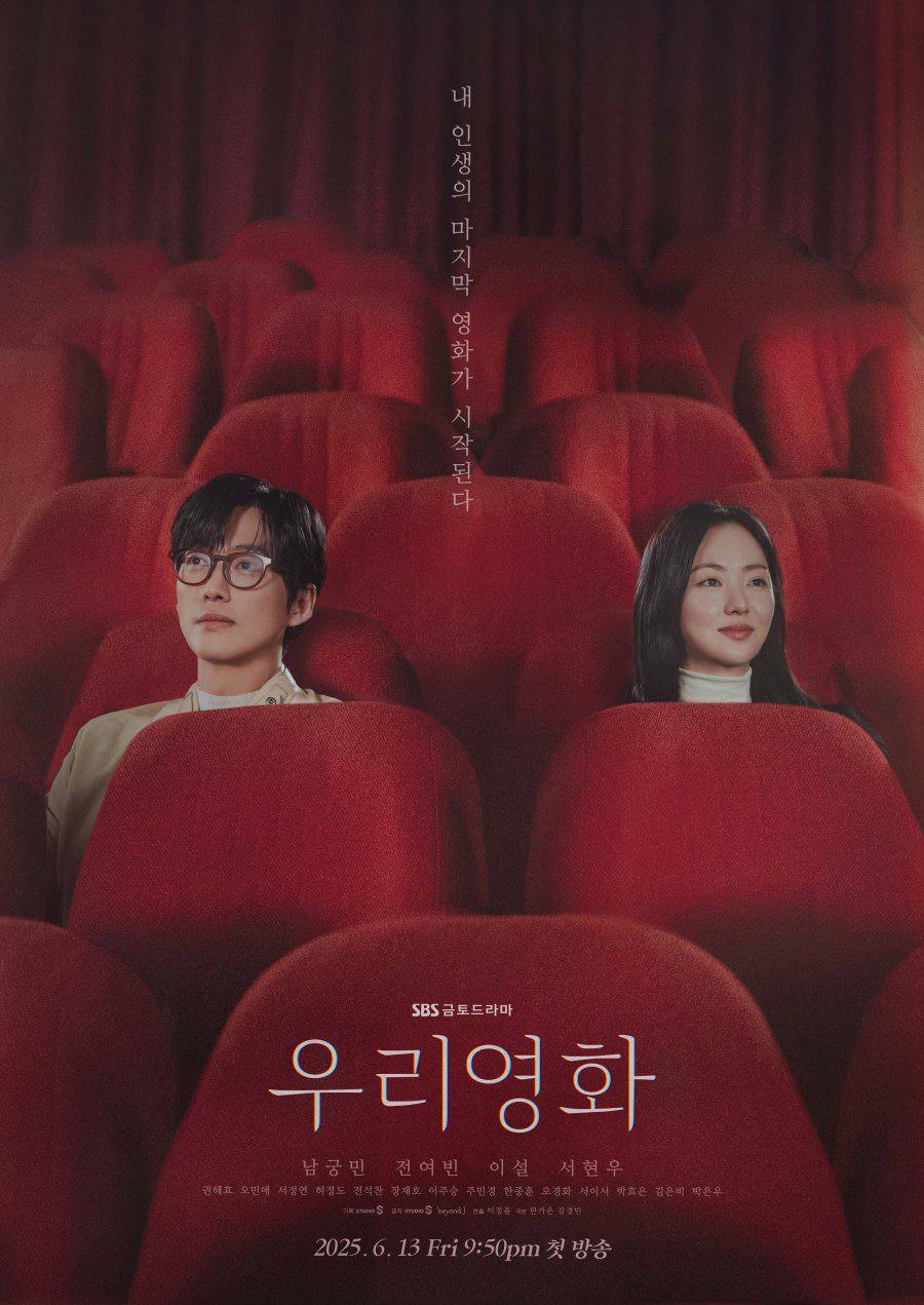 Наш фильм / Uri yeonghwa (2025)