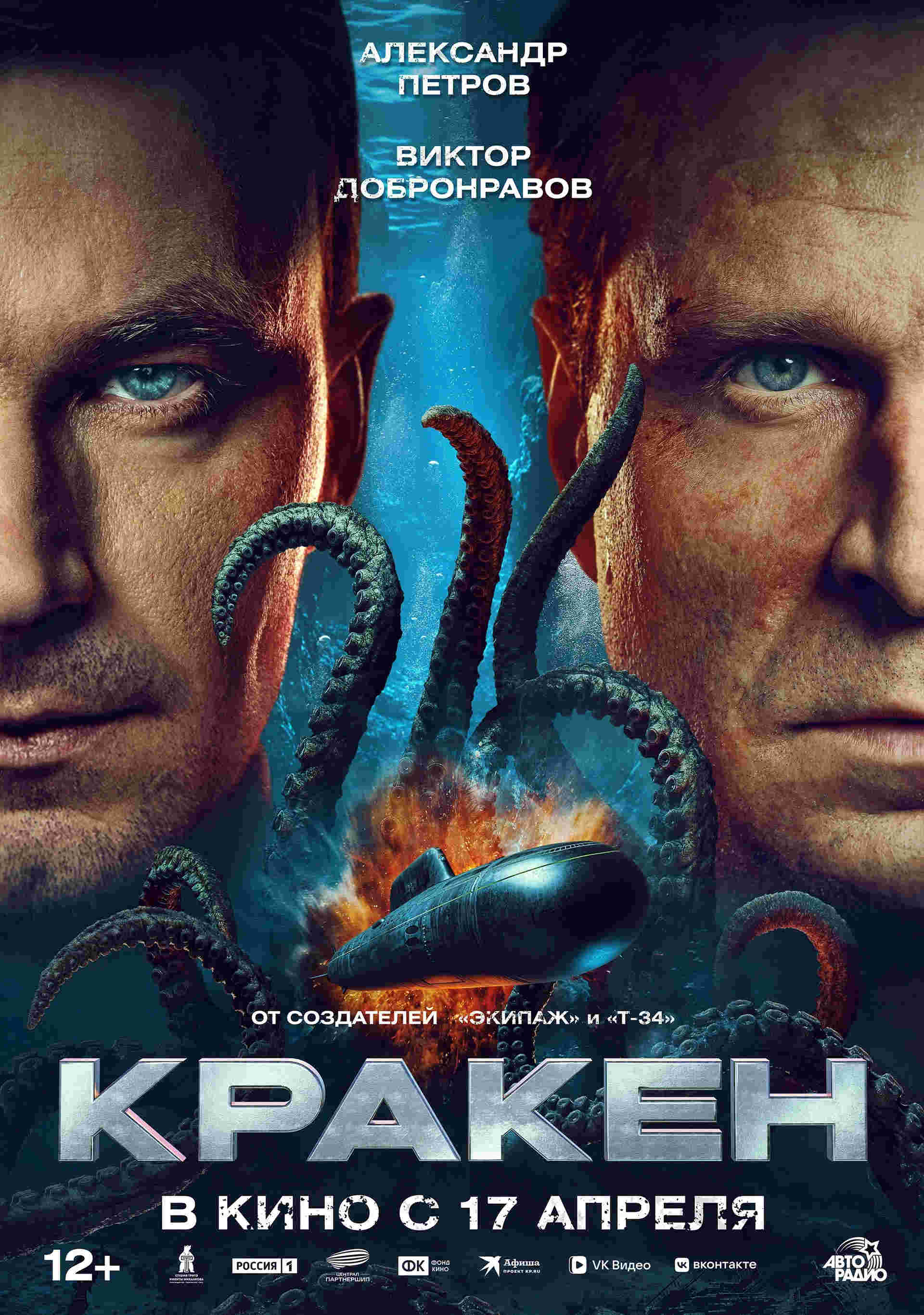 Кракен (2025)