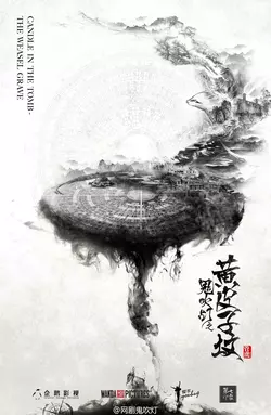 Свеча в гробнице / Gui chuideng zhi jing jue gucheng (Candle in the Tomb) (2016)