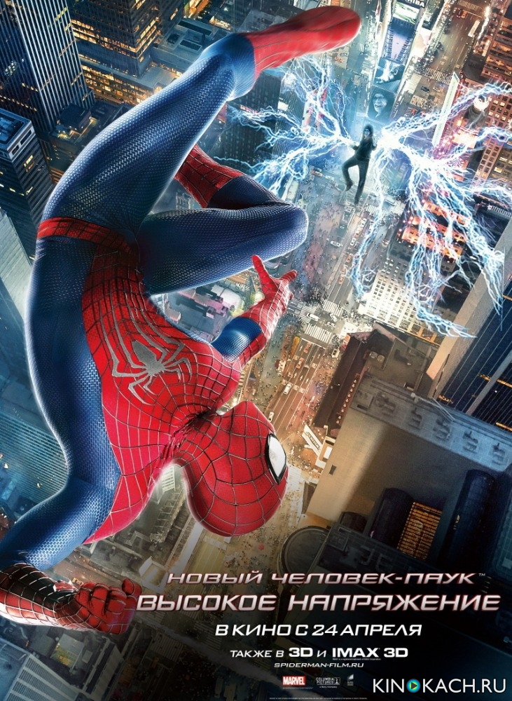 Постер к фильму Новый Человек-паук: Высокое напряжение / The Amazing Spider-Man 2