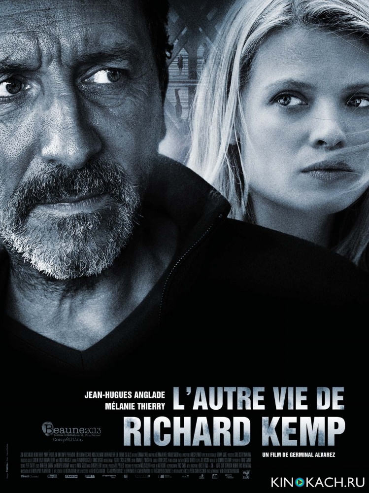Постер к фильму Другая жизнь Ришара Кемпа / L'autre vie de Richard Kemp