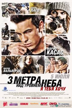 Три метра над уровнем неба 2: Я тебя хочу / Tengo ganas de ti (2012)