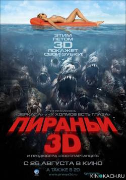 Пираньи 3D / Piranha 3D (2010)