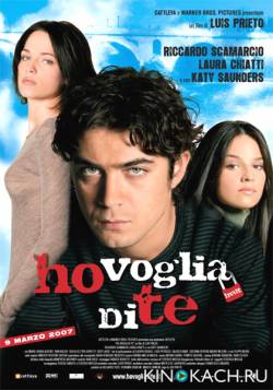 Я хочу тебя / Ho voglia di te (2007)