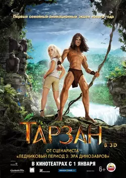 Тарзан / Tarzan (2014)