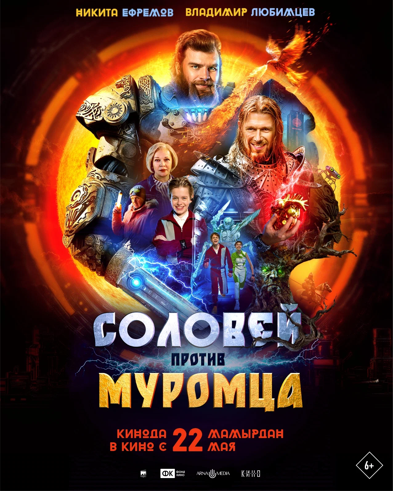 Соловей против Муромца (2025)