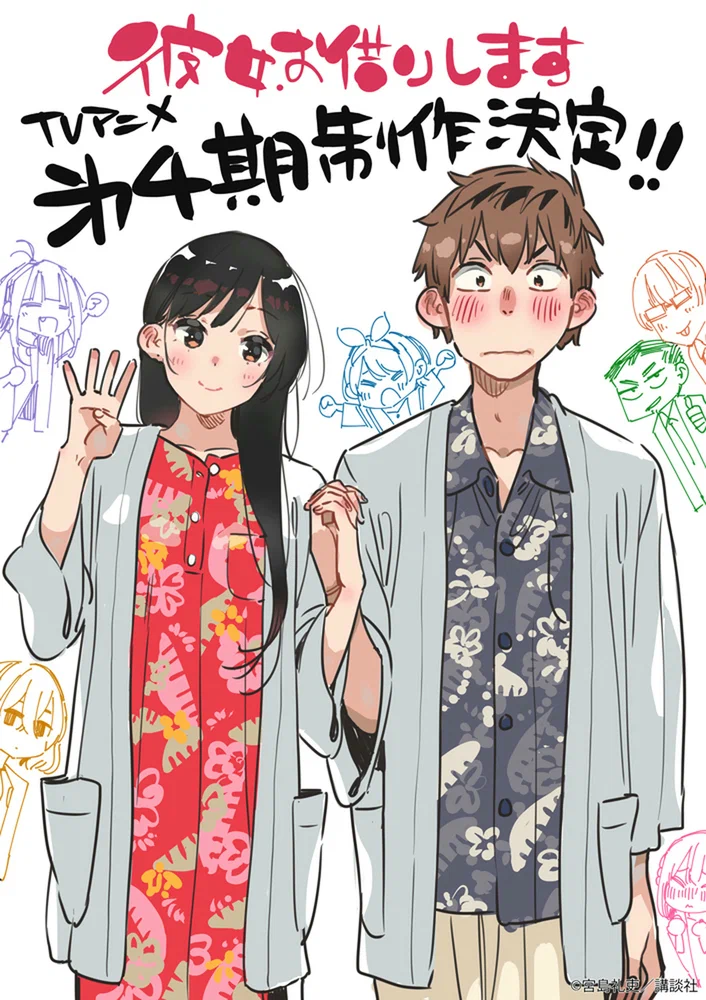 Девушка на час (Девушка напрокат) / Kanojo, Okarishimasu (2025)
