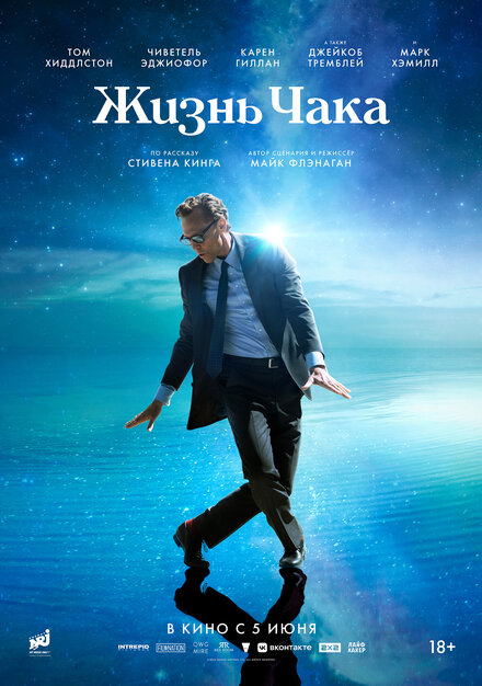Жизнь Чака / The Life of Chuck (2024)