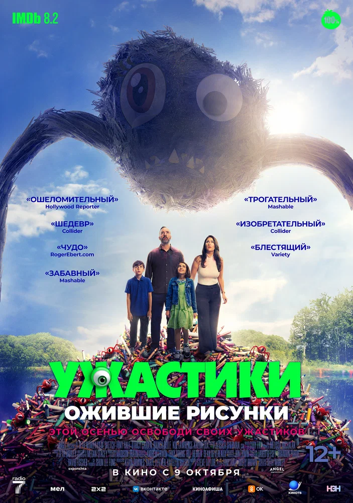 Ужастики. Ожившие рисунки / Sketch (2024)