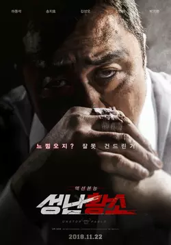 Бешеный бык / Sungnan Hwangso (2018)