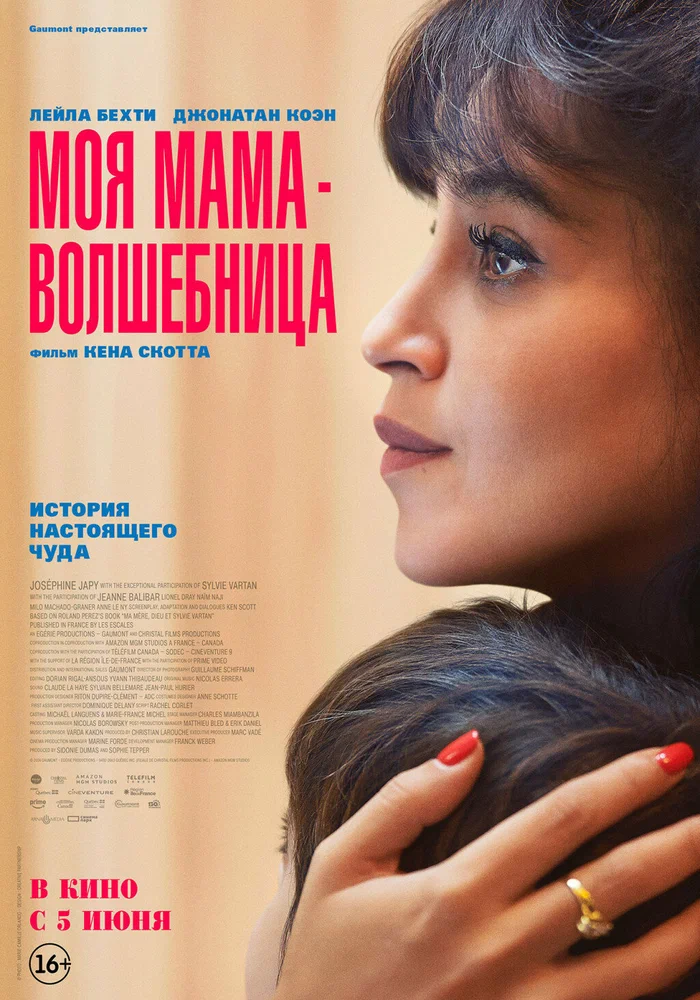 Моя мама — волшебница / Ma mère, Dieu et Sylvie Vartan (2025)