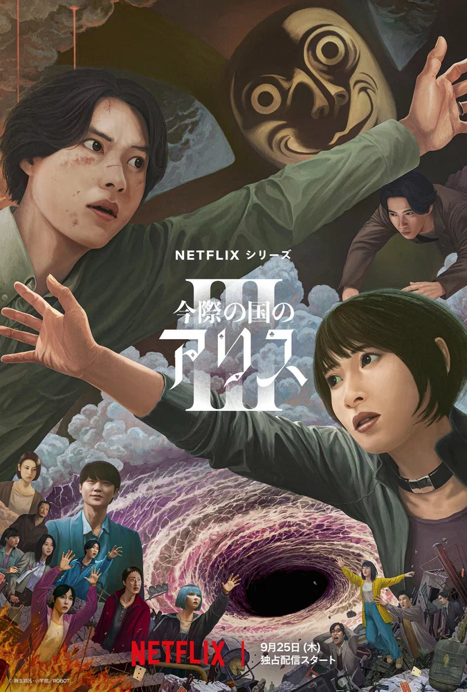 Алиса в Пограничье / Imawa no Kuni no Arisu (2020)