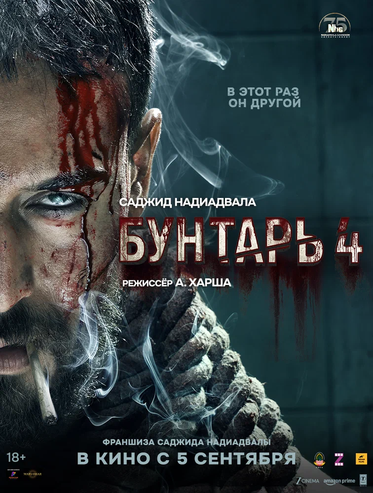 Постер к фильму Бунтарь 4 / Baaghi 4