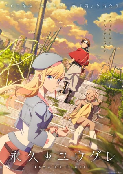 Вечность Югурэ / Towa no Yuugure (2025)